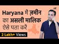 Jamabandi Nakal Haryana Land Record - फर्द, खेवट, खाता, खसरा Online