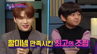 해피투게더4 Happy together Season 4 - 할미넴을 만족시킨 최고의 조합! 강다니엘x김강훈.20191128