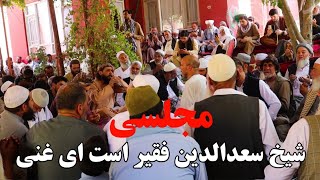 Majlisi with Haji Sami Jan | Haji Mansoor Jan | New 2023 Party | مجلسی جدید | شیخ سعدالدین فقیر است