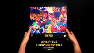 2022「 ONE PIECE 航海王」1000話記念拼圖 | 搶先開箱 #海賊迷 #onepiece #紀念 #收藏