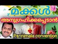 മക്കൾ അനുഗ്രഹിക്കപ്പെടാൻ# blessed children #Convention message # Bible#