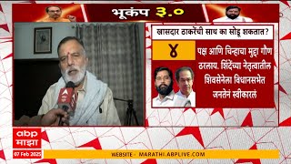 Nashik MP Rajabhau Waje :पक्षातरबंदी कायद्यानुसार कारवाई टाळण्यासाठी शिंदेंना 6 खासदार आवश्यक