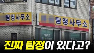 돈만 있으면 조사 해드립니다