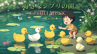 【Ghibli Playlist】おはよう音楽 ☀️ 早く起きた朝に聞く快適なジブリ音楽🌊 海の見える街