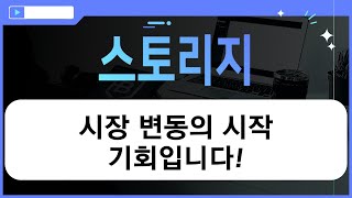 코인 [스토리지] 스토리지 코인전망! 목표가 도달 기적을 만들어보세요!