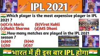 🇮🇳IPL 2021 | IPL 2021 important Questions | IPL Highlights | IPL match | IPl live | IPL daily match