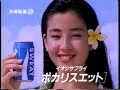 1989　宮沢りえさん　ポカリスエット　大塚製薬　cm　japan