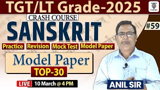 TGT / PGT/Lt.Grade /EMRS - 2025 | Sanskrit Crash Course#59 | Model Paper Top 30 | Anil Sir