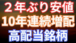 １０年連続増配予定で、財務も健全なIT企業について紹介しています！