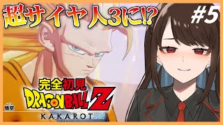 【#ドラゴンボールzカカロット 】完全初見！とうとう超サイヤ人3に！？復活の魔人ブウ編【錦秋紅葉/個人Vtuber】