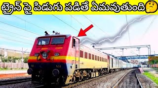 💥💥నడుస్తున్న ట్రైన్ పై పిడుగు పడితే ఏమవుతుంది🤔#viral#shortsfeed @JSFacts