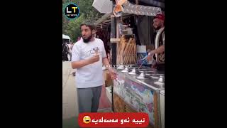 دياره حەزی لە ڕابواردنه😂