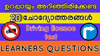 Episode 74/Learners questions Malayalam/kerala Driving licence test questions/Driving licence test