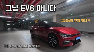 '택시 아닙니다' 제 차는 EV6 GT 라인이에요[기아 EV6 GT 라인 롱 레인지 리뷰 1편]