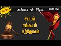 SCIENCE AND SIGNS || HLM || EPISODE 17