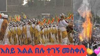 እንኳን ለብርሀነ መስቀሉ አደርስልችሁ💕