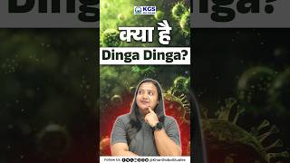 क्या है Dinga Dinga ? 😰🤔 #dingadinga #virus #viralnews #sscexams #kgssscexams #shorts