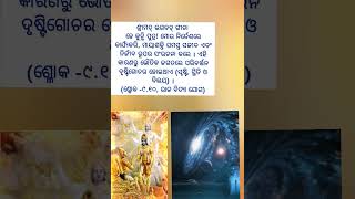 ଶ୍ରୀମଦ୍ ଭଗବଦ୍ ଗୀତା  Bhagavad-Gita status#shorts #ytshorts #viralshorts #krishnaupdesh #bhagavadgita