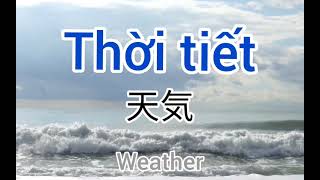 音楽で楽しいベトナム語レッスン ＃2 「天気」Thời tiết | Learn Vietnamese: Weather | 歌でベトナム語を勉強する | ベトナムちゃん