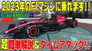 【F1 22】最新版！2023年F1マシンにもう乗れます！アルファロメオF1バルテリ・ボッタスのマシンで構造を簡単解説！PS5＆T-GT2プレイ！ F1 22 特別編