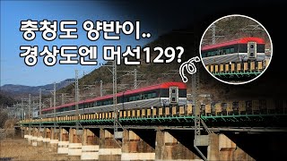 장항선에 있을 양반이.. 경부선에?! / 2022 설날임시열차