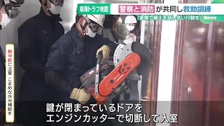 取り壊し予定の住宅を活用　巨大地震に備え警察と消防が救助訓練　名古屋 (24/08/19 16:49)