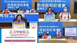 彰化疫情10/1零確診 商業服務業公告停業補貼新措施