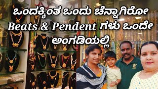 ಒಂದಕ್ಕಿಂತ ಒಂದು ಚೆನ್ನಾಗಿರೋ Pendant \u0026 Beats ಗಳು ಒಂದೇ ಅಂಗಡಿಯಲ್ಲಿ #viralvideo#shopping #sumamahesh