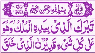 Surah Al Mulk |سورۃ الملک|Relaxing Heart touching recitation|Quran ki Tilawat| surah mulk ki Tilawat