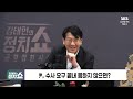 尹 성탄절 소환 불발 u0026 한덕수 ‘헌재‧특검’ 속내는 sbs 라디오 김태현의 정치쇼