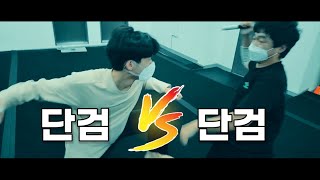 [액션영화][롱테이크액션] 단검 VS 단검 / 까불지말고 일로와🎬🔥