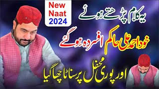 Hakim Sab Ka Dukhi Andaz 2024 | Naat Ahmad Ali Hakim | New Mehfil e Naat 2024 | By Hakam Ali Hakam