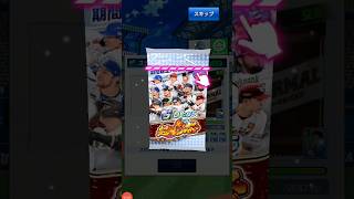 【プロ野球バーサス】超VS祭限定パック開封⑤#プロ野球バーサス