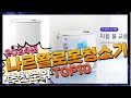 지금 사야 할 나르왈로봇청소기! 2024년 추천 Top10!