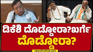 KN Rajanna : ನೀವು ಸಮಾವೇಶ ಮಾಡಕ್ಕೆ DCM DK Shivakumar ವಿರೋಧ ಇದ್ಯಂತಲ್ಲ ಸರ್?| Congress |@newsfirstkannada