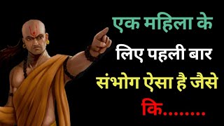 || आचार्य चाणक्य के अनमोल विचार || Chanakya Quotes in Hindi video // Wisdom Famous quotes //