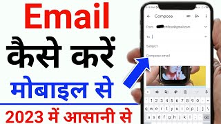 Email kaise bhejte hai | mobile se email kaise bheje | email kaise karte hain |email kaise bheje