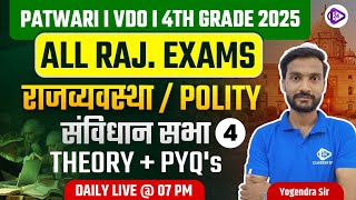 Indian Polity(5) I Complete Polity For All Raj Exams I PATWARI I VDO I 4th Grade 2025 I Yogendra Sir