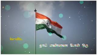 தாய் அவள் போல் ஒரு ஜீவன் இல்லை #independenceday #Lyric🌹 @Tamil_Whatsapp_Status 🌹