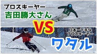 【スキーバトル】プロスキーヤー吉田勝大さんと真剣勝負してみた！(2種目ガチ滑り！！)