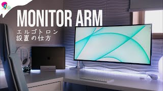 モニターアーム | モニターを浮かせてデスク周りを快適に。エルゴトロン 白　[Monitor arm][ergotron LX]