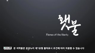 [3.1운동 및 임시정부 수립 100주년 기념] 유관순 열사 애니메이션 '횃불'(ENG Sub, 中文字幕)