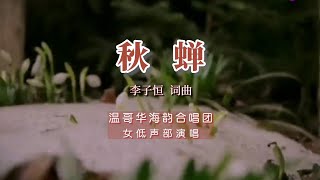 《秋蝉》