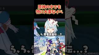 【原神】原神の中でも、特にストーリーに関連する重要イベ。振り返り機能求む... #ねるめろ切り抜き #ねるめろ #原神