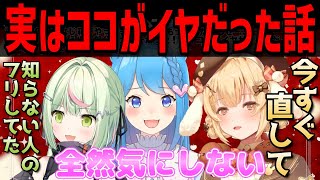 【切り抜き】6年間を共にした初期組の「実はココがイヤだった」話【ななしいんく切り抜き／vtuber切り抜き】