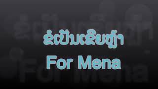 ຂໍເປັນເຂີຍຫຼ້າ ສູນທອນລົດຈະນາ