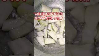 জাহান্নামের আগুন থেকে বাঁচার দোয়া। #dua #cooking #islamicshorts #shorts #islamic #trendingshorts