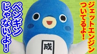 【うなりくん】千葉県成田市のペンギン！？・ゆっふぃーのキャラさんぽ(ﾟωﾟ)♪【ボンボンTV】