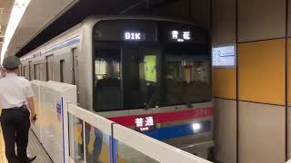 京成3700形3708編成81K普通青砥行き押上駅(スカイツリー前)(KS45)15時26分到着