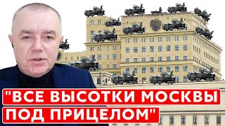 Военный эксперт Свитан. ПВО на крышах Москвы, контрнаступление ВСУ, снарядный голод в России, мобики